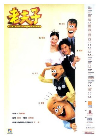 мультик Lao fu zi (Мастер Кью (2001)) 16.08.22