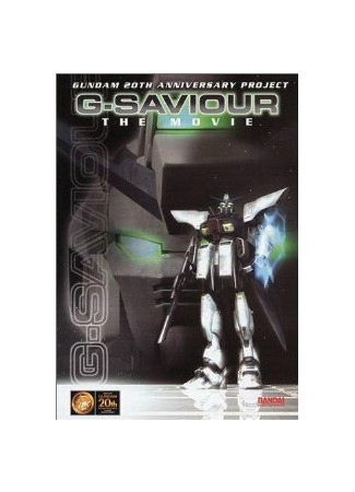 мультик G-Saviour (ТВ, 2000) 16.08.22