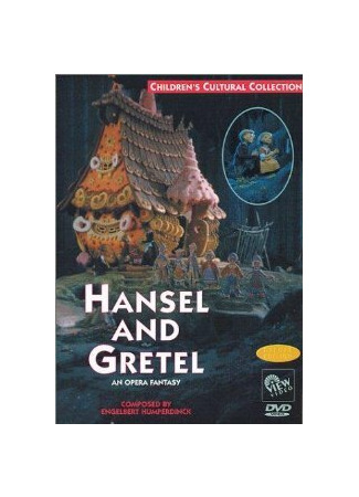 мультик Hansel and Gretel (Гензель и Гретель (1954)) 16.08.22