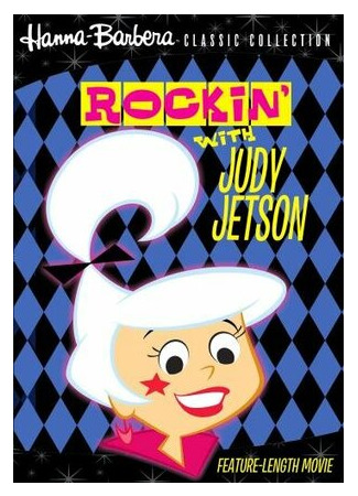 мультик Rockin&#39; with Judy Jetson (ТВ, 1988) 16.08.22