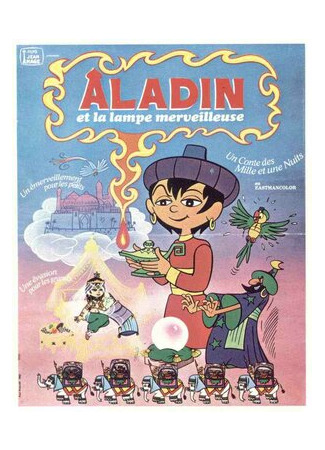мультик Aladin et la lampe merveilleuse (Аладдин и волшебная лампа (1970)) 16.08.22