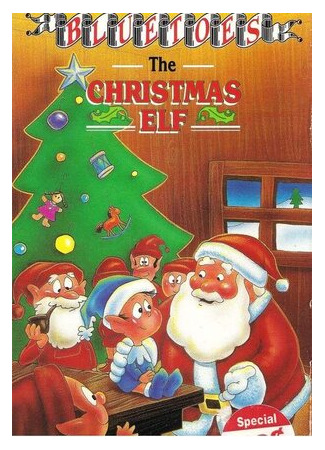 мультик Bluetoes, the Christmas Elf (Рождественский эльф синие пальчики (ТВ, 1988)) 16.08.22