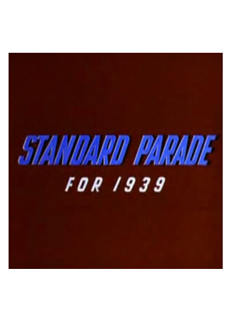 мультик The Standard Parade (1939) 16.08.22