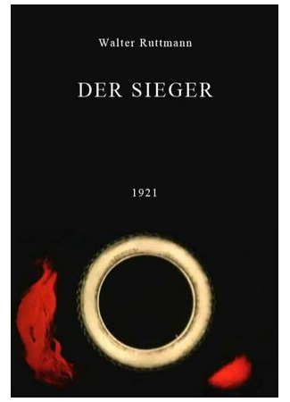 мультик Победитель (1921) (Der Sieger) 16.08.22