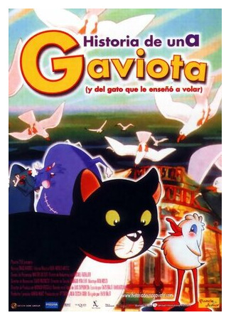 мультик La gabbianella e il gatto (1998) 16.08.22