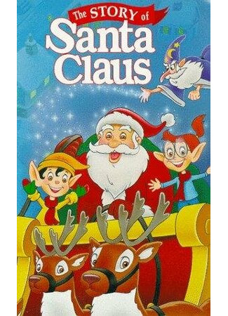 мультик The Story of Santa Claus (ТВ, 1996) 16.08.22