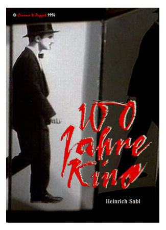 мультик 100 Jahre Kino (100 лет кинематографу (1995)) 16.08.22