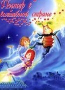 Питер в волшебной стране (1990)