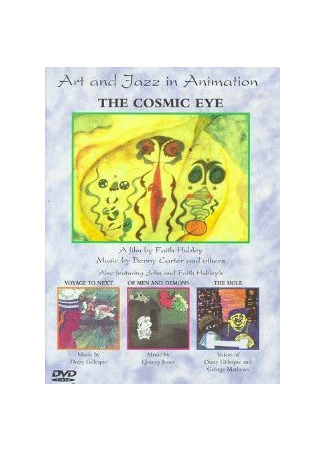 мультик The Cosmic Eye (Взгляд из космоса (1986)) 16.08.22