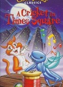 Крикет на Таймс-сквер (ТВ, 1973)