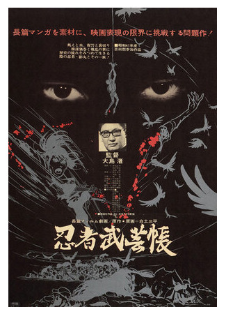 мультик Отряд ниндзя (1967) (Ninja bugei-chô) 16.08.22