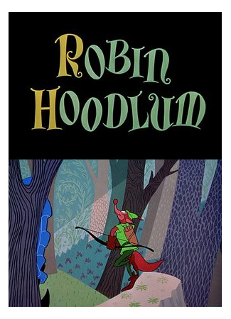 мультик Robin Hoodlum (Робин Бэд (1948)) 16.08.22