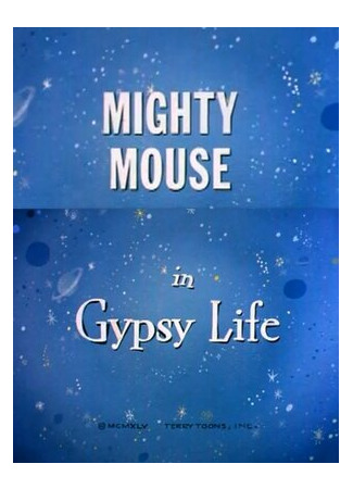 мультик Майти Маус в цыганской жизни (1945) (Gypsy Life) 16.08.22