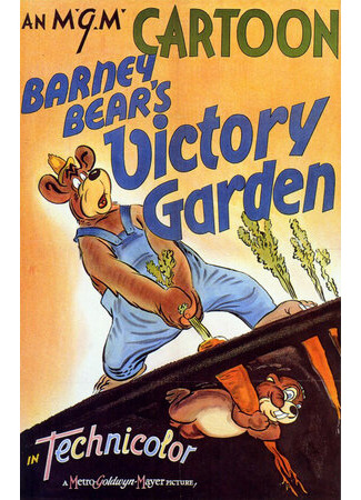 мультик Сад победы медведя Барни (1942) (Barney Bear&#39;s Victory Garden) 16.08.22