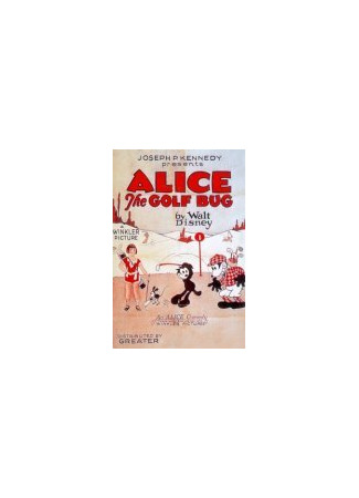 мультик Alice the Golf Bug (1927) 16.08.22