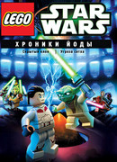 Lego Звездные войны: Хроники Йоды — Скрытый клон (ТВ, 2013)