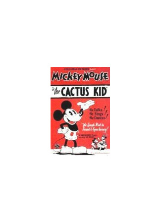 мультик На просторах прерий (1930) (The Cactus Kid) 16.08.22