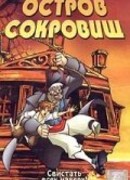 Остров сокровищ (2003)