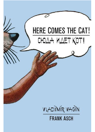 мультик Here Comes the Cat! (Сюда идет кот! (1992)) 16.08.22