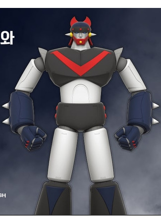 мультик Robot Taekwon V 3tan! Sujung teukgongdae (Робот Тхэквон V 3! Подводные коммандос (1977)) 17.08.22