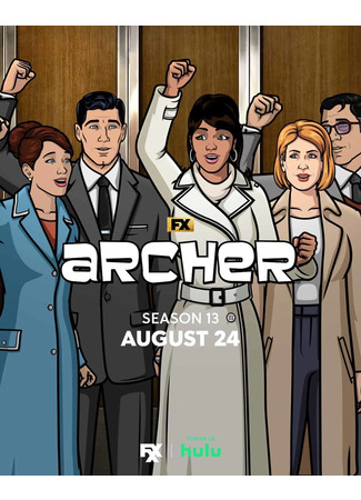 мультик Archer, season 13 (Арчер, 13-й сезон) 25.08.22