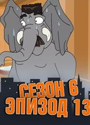 Подозрительная сова сезон 6