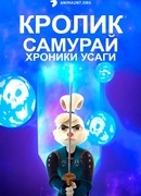 Кролик-самурай: Хроники Усаги сезон 2