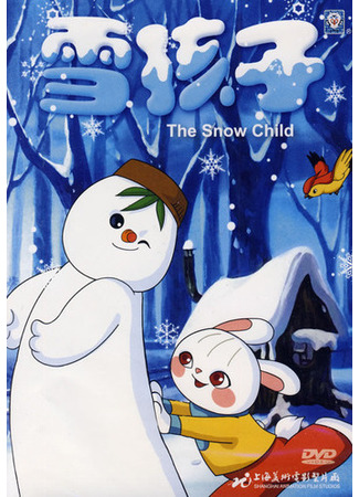 мультик Снежный ребенок (The Snow Child: Xue hai zi) 17.01.23