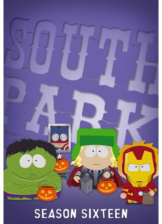 мультик South Park, season 16 (Южный Парк, 16-й сезон) 14.03.23