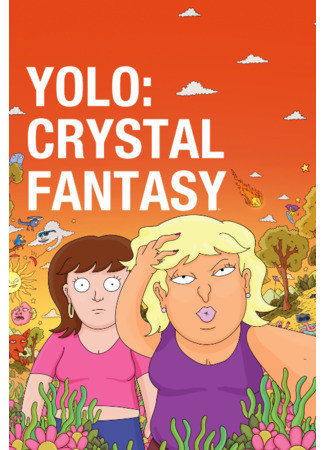 мультик YOLO: Кристальная фантазия (YOLO: Crystal Fantasy) 18.03.23