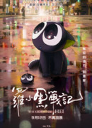 Легенда о Хэй