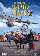 Величайший детектив-паук