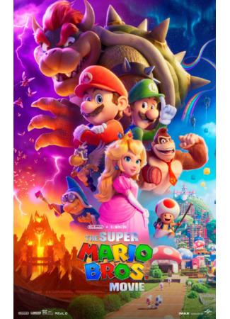 мультик The Super Mario Bros. Movie (Братья Супер Марио в кино) 11.04.23