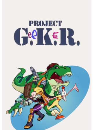 мультик Project G.e.e.K.e.R. (Проект Гикер) 28.05.23