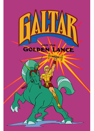 мультик Galtar and the Golden Lance (Галтар и золотое копьё) 12.07.23