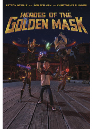 мультик Heroes of the Golden Masks (Чарли и фантастическая четверка) 18.08.23