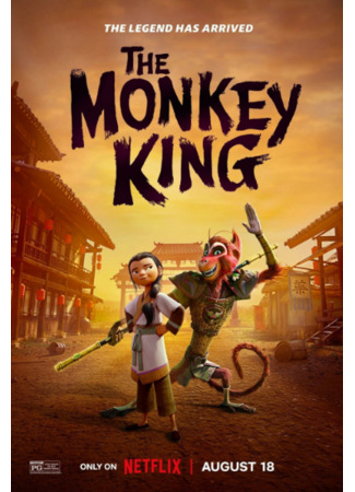 мультик The Monkey King (Царь обезьян) 22.08.23