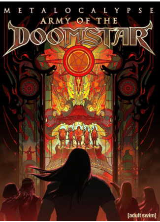 мультик Metalocalypse: Army of the Doomstar 2023 (Металлопокалипсис: Армия Роковой Звезды) 26.08.23