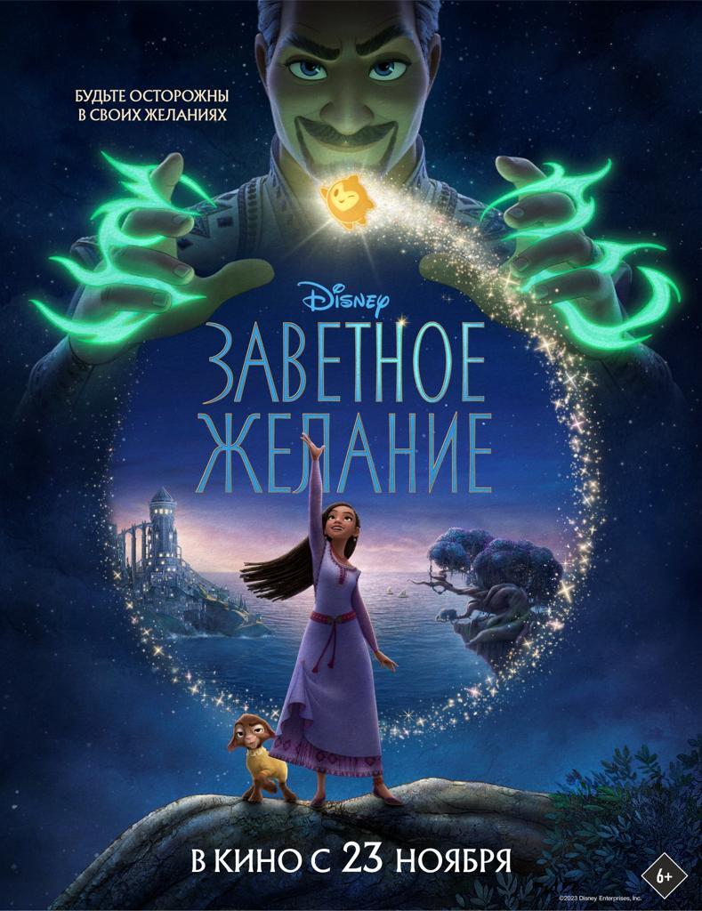 Мультик | Мультфильм Заветное желание (2023) (Wish) онлайн - KoRo