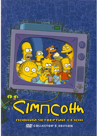 мультик The Simpsons, season 4 (Симпсоны, 4-й сезон) 25.11.23