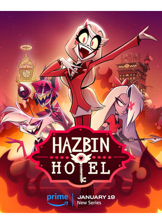 мультик Hazbin Hotel, season 1 (Отель Хазбин, 1-й сезон) 21.01.24