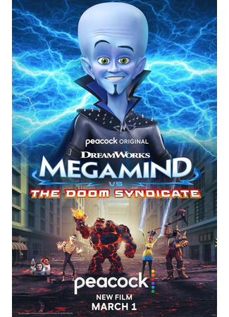 мультик Мегамозг против Синдиката рока (Megamind vs. the Doom Syndicate) 05.02.24