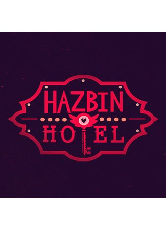 мультик Hazbin Hotel (Отель Хазбин) 13.02.24
