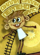 Дилли Далли в стране Перпендикула