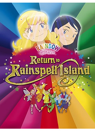 мультик Rainbow Magic: Return to Rainspell Island (2010) 18.03.24