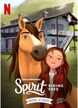 мультик Спирит. Дух свободы: Школа верховой езды (Spirit Riding Free: Riding Academy) 18.03.24