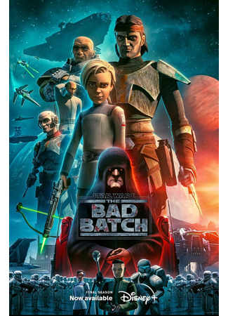 мультик Звёздные войны: Бракованная партия (Star Wars: The Bad Batch) 01.04.24