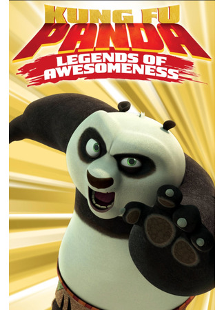 мультик Кунг-фу Панда: Удивительные легенды (Kung Fu Panda: Legends of Awesomeness) 01.04.24