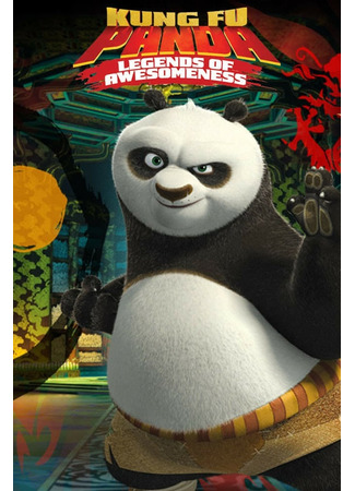 мультик Кунг-фу Панда: Удивительные легенды (Kung Fu Panda: Legends of Awesomeness) 01.04.24