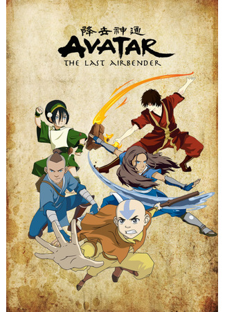 мультик Аватар: Легенда об Аанге (Avatar: The Last Airbender) 28.04.24